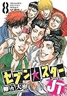セブン☆スターJT 第8巻