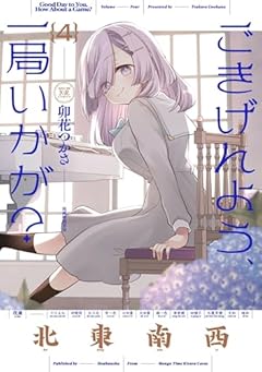 ごきげんよう、一局いかが?の最新刊