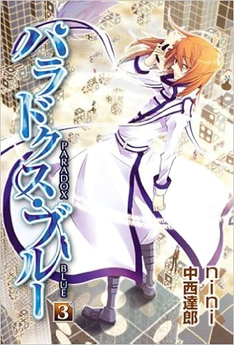 パラドクス ブルー 3 Bladeコミックス Nini 中西達郎 本 通販 Amazon パラドクス ブルー 3 Bladeコミックス Nini 中西達郎 本 通販 Amazon