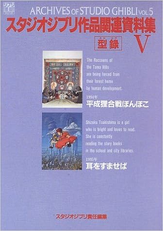 スタジオジブリ作品関連資料集 5 ジブリ The Artシリーズ スタジオジブリ 本 通販 Amazon