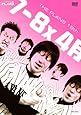 7-8×4月 [DVD]
