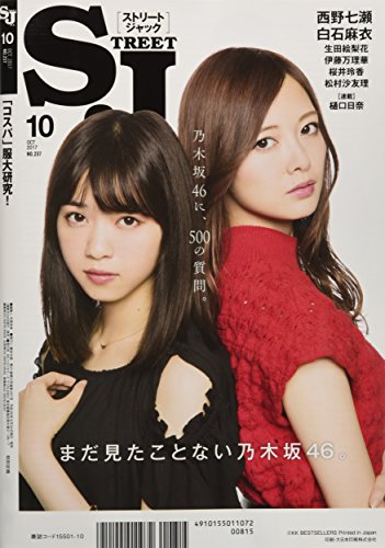 STREET JACK 2017年10月号 画像 C