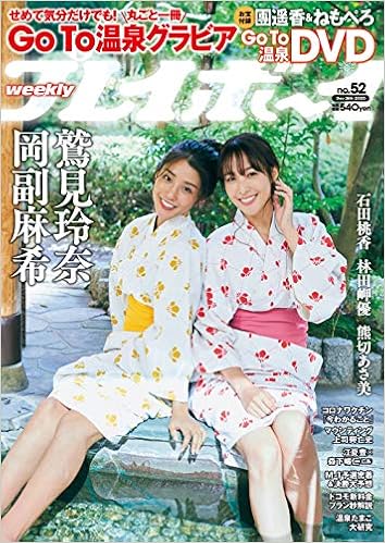 週刊プレイボーイ 2020