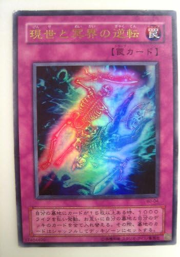 Amazon 遊戯王 現世と冥界の逆転 げんせとめいかいのぎゃくてん 特典