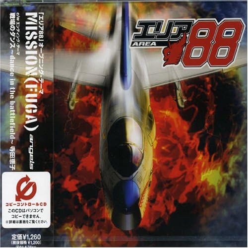 Amazon エリア オープニングテーマ Mission Fuga Cccd Angels 寺田恵子 寺田恵子 高橋研 Vincent De Moor Tatsuki aya 渡部チェル Angels 寺田恵子 アニメ ミュージック