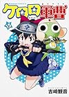 ケロロ軍曹 第15巻