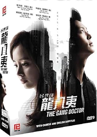 The Gang Doctor Yong Pal Pk Korean Drama With Good English Subtitles Amazon Co Uk Dvd Blu Ray