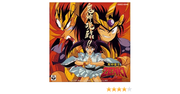 鬼神童子zenki音楽集 鬼神現臨 Amazon Com Music