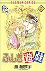 ふしぎ遊戯 第17巻