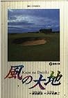 風の大地 第17巻