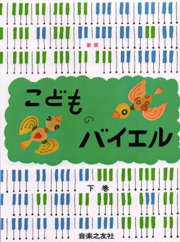 Kodomo no Beyer 1/2 [Piano Instructional Book for Kids /New
