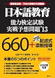 日本語教育能力検定試験実戦予想問題 日本語教育能力検定試験実戦予想問題