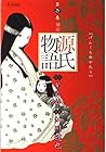 源氏物語 全7巻 （江川達也）