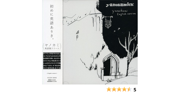 Yanokamick Yanokami English Version Amazon Sg Music