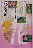 花の名前