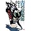青の祓魔師 8 (ジャンプコミックス) (コミック) photo