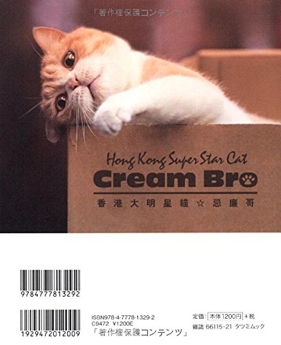香港の大スター クリームあにき タツミムック クリームあにき 本 通販 Amazon