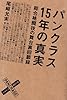 �ѥ󥯥饹 15ǯ�ο���