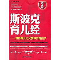 斯波克育儿经 (Chinese Edition) book cover