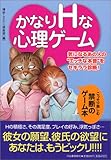 かなりHな心理ゲーム