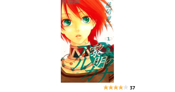 Reimei No Arcana 1 Amazon Com Books