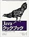 Javaクックブック
