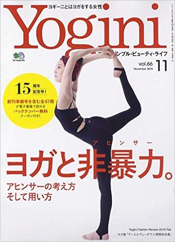 Yogini(ヨギーニ) Vol.66
