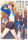 朝起きたら探索者になっていたのでダンジョンに潜ってみる 第2巻