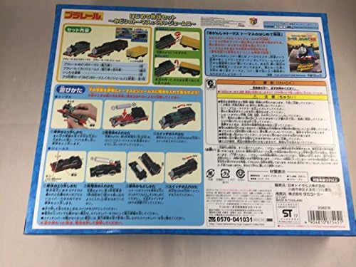 plarail green thomas and black james