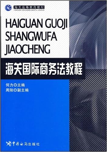 海关高等教育教材 海关国际商务法教程 何力 Amazon Com Books 海关高等教育教材 海关国际商务法教程 何力 Amazon Com Books