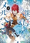 ある継母のメルヘン 第4巻