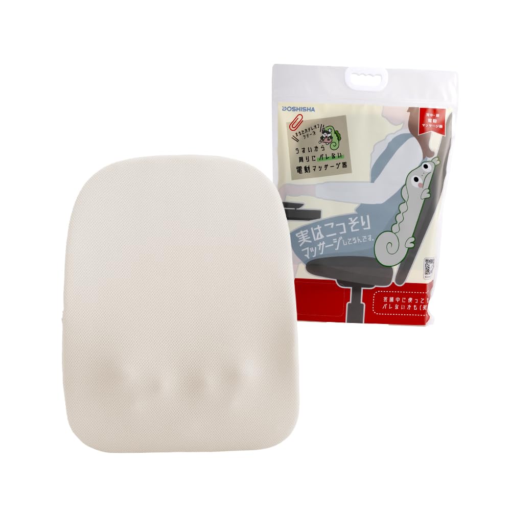 ドウシシャ マッサージシート 実はこっそりマッサージしてるんです マッサージ機 厚さ8cm 充電式コードレス オフィス 在宅ワーク 医療機器認証 アイボリー KSM-2401IV商品画像