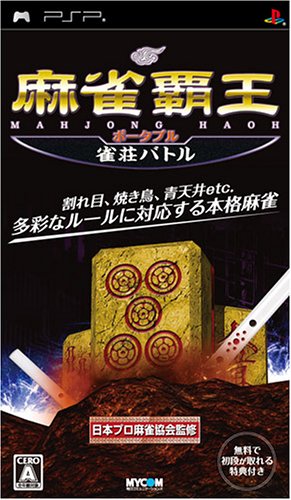 Amazon Com Mahjong Haoh Portable Jansou Battle Japan Import Video Games