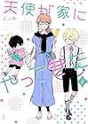 天使が家にやってきた 第3巻