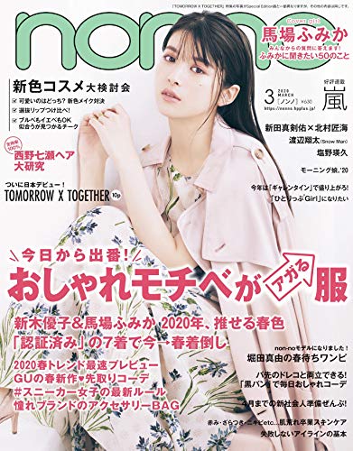 元のノンノ ファッション 人気のファッション画像 元のノンノ ファッション 人気のファッション画像