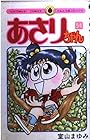 あさりちゃん 第54巻