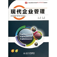 现代企业管理 (21世纪高职高专财经类能力本位型规划教材) (Chinese Edition) book cover