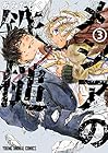 メシアの鉄槌 第3巻