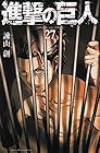 進撃の巨人 第27巻