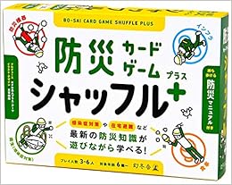 防災カードゲーム シャッフル プラス バラエティ Npo法人プラス アーツ 文平銀座 本 通販 Amazon
