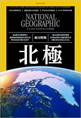 ナショナル ジオグラフィック日本版 2019年9月号 雑誌