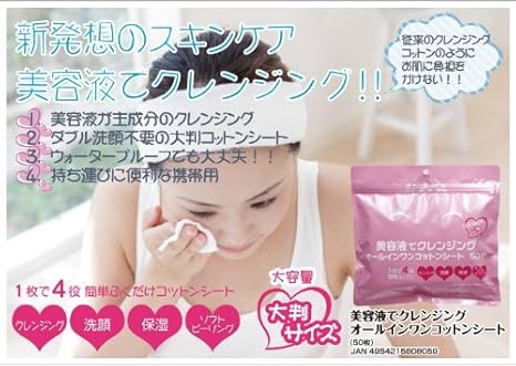 Amazon 美容液でクレンジング オールインワンコットンシート 50p 50枚入 大成薬品 クレンジングシート 通販