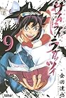 サムライ・ラガッツィ 戦国少年西方見聞録 第9巻