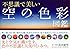 不思議で美しい「空の色彩」図鑑