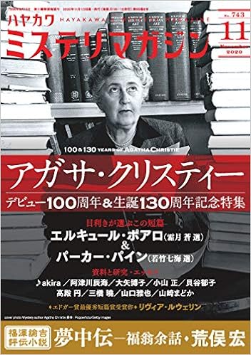 本のミステリマガジン 2020年 11 月号 [雑誌]の表紙></center><center>5つ星のうち3.8 5つ星のうち（4個の評価人の読者)</center><p></p><center><p><a href=