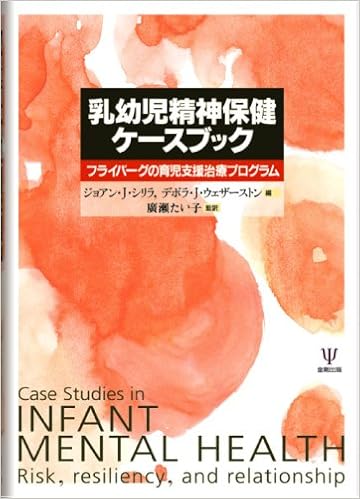 乳幼児精神保健ケースブック フライバーグの育児支援治療プログラム ジョアン J シリラ J J シリラ D J ウェザーストン 廣瀬 たい子 本 通販 Amazon