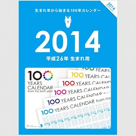 Amazon 生まれ年から始まる100年カレンダーシリーズ 14年生まれ用 平成26年生まれ用 文房具 オフィス用品 文房具 オフィス用品