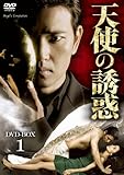 [DVD]天使の誘惑 DVD-BOX1