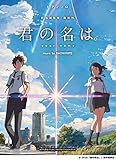 Makoto Shinkai new film :: Your Name. (Kimi no Na wa) Piano Solo Music Score by RADWIMPS ピアノソロ 『 君の名は。』 [JAPANESE EDITION] 2016