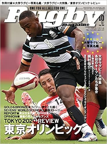 ラグビーマガジン 21年 10 月号 雑誌 ラグビーマガジン編集部 本 通販 Amazon